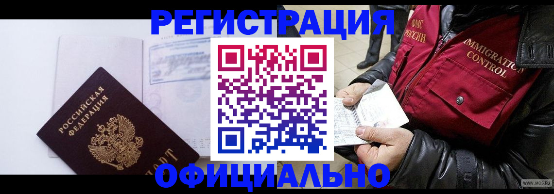 временная регистрация недорого в Харабали